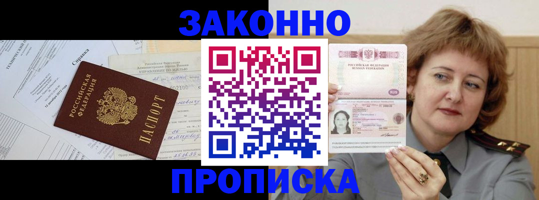 временная регистрация 2025 в Шали